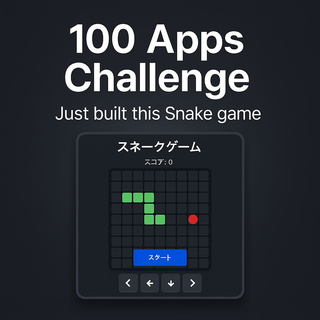 スネークゲーム