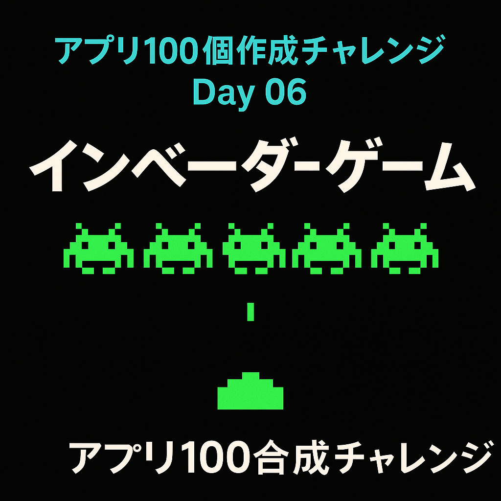 インベーダー風